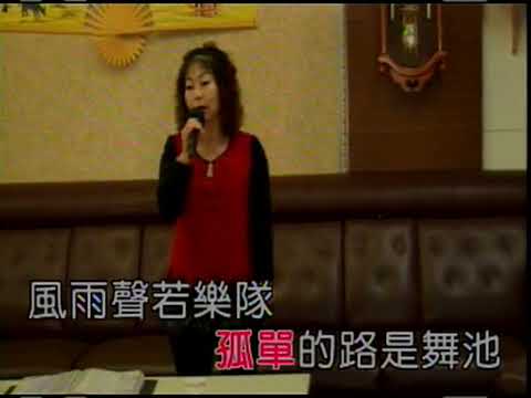 思念無藥醫  李麗英 演唱