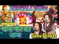 Ambwala gaddi satish kumar ji        jaharveer katha master sonu dinesh