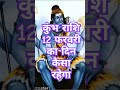 कुंभ राशि 12 फरवरी का दिन कैसा रहेगा...🤔🤔😱#astrology #trending