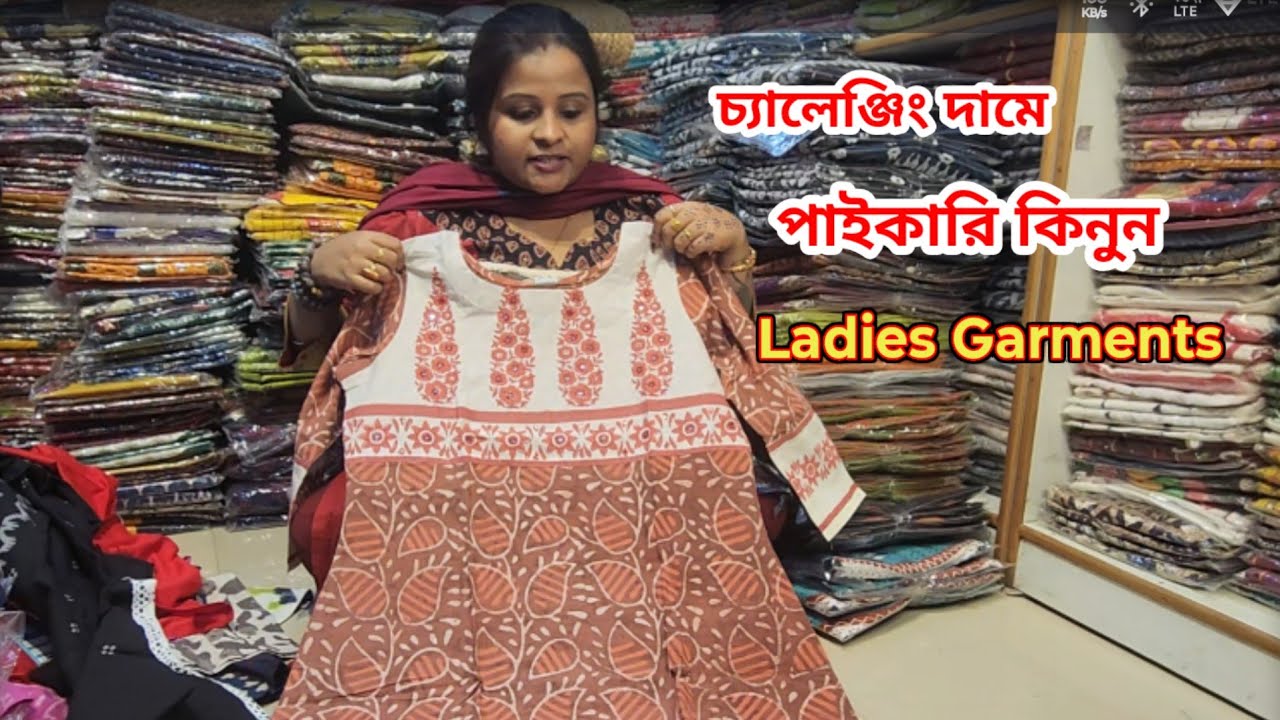 👗কম দামে বেশি লাভ!  Ladies Garments Business শুরু করুন | Wholesale Price in Kolkata at Dumdum 