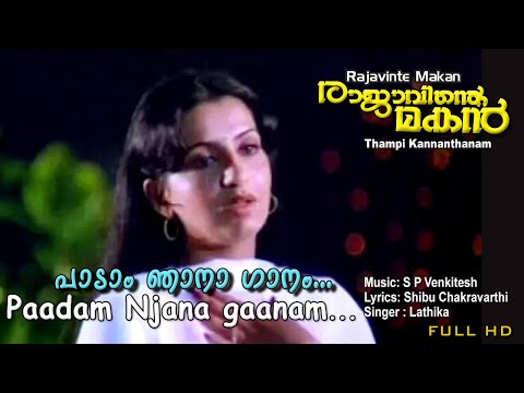Malayalam Video song | പാടം ഞാനാ ഗാനം വീണ്ടും ഇതാ ഇതാ |Unni menone | Lathika