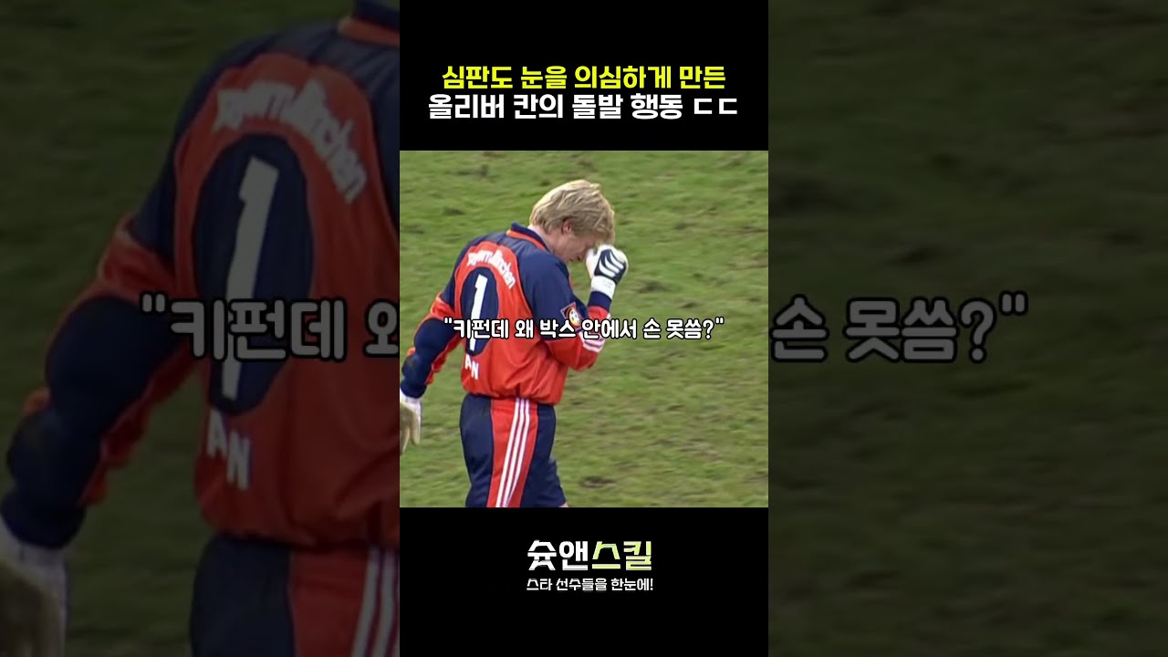 축구 역사상 가장 어이없게 퇴장당한 골키퍼 ㄷㄷ
