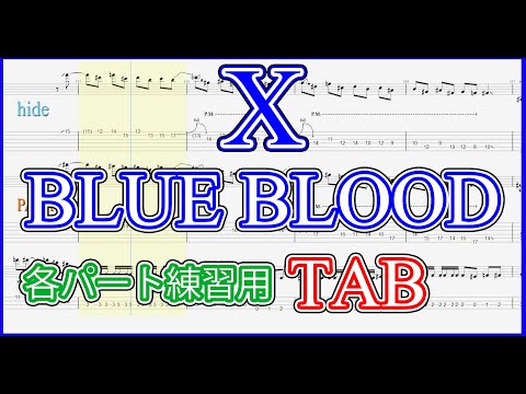 X blue blood 楽譜 BLUE BLOOD ギター ベース TAB 【 X Japan エックス 】 ブルー