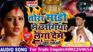 Rahul_Rajdhani_Bhojpuri_Sad_Song____%E0%A4%A4%E0%A5%8B%E0%A5%9C%E0%A4%BE_%E0