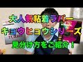卓球 大人気粘着ラバー キョウヒョウシリーズの見分け方をご紹介 卓球豆知識 