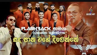 Sandapana wage dilenne | rukantha gunathilaka | flash back