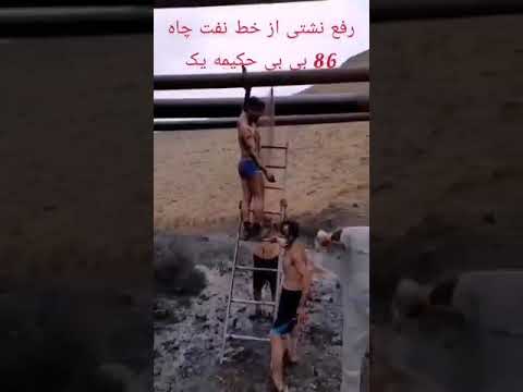تصویری: نحوه رفع نشتی در مخزن گاز