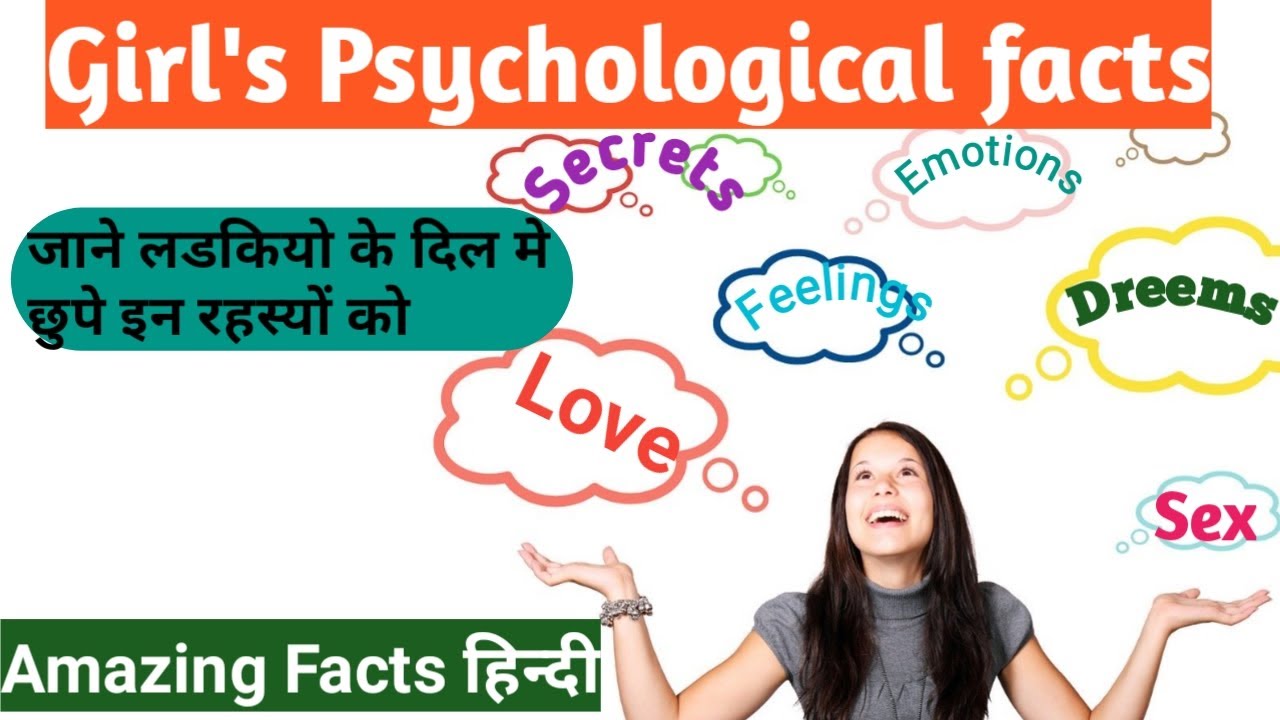 50 Amazing Psychological Facts About Girls And Women In Hindi, लडकियों