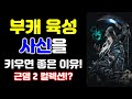 리니지M 부캐로 사신 클래스를 키우면 좋은 이유! 근뎀 2 컬렉션!? 天堂M LineageM