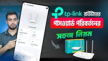 টিপি লিংক রাউটার পাসওয়ার্ড চেঞ্জ | Tp-link router password change | Wifi password change