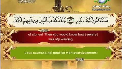 سورة الملك مصطفى اللاهوني : Surah Al-Mulk by Mustapha Lahoni