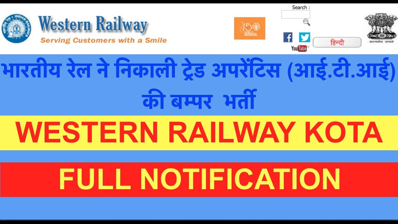 INDIAN RAILWAY (WCR ) KOTA RAJASTHAN ITI TRADE APPRENTICE RECRUITMENT 2019 FULL NOTIFICATION
