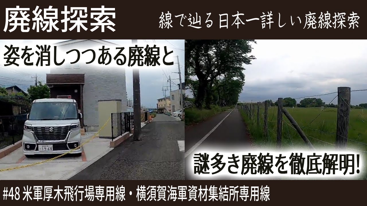 【廃線探索】神奈川にある謎多き専用線の謎を限界まで解明！そこには鉄路があった#49 2