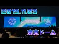 BUMP OF CHICKEN TOUR 2019 aurora ark 11.03 sun 東京ドーム 会場の様子を撮影してきました！