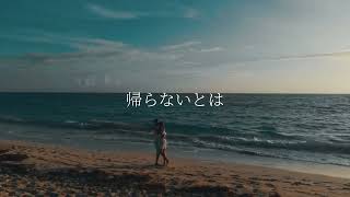 君と今