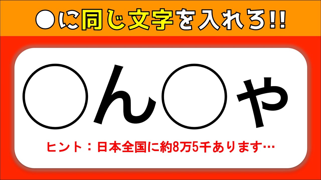 脳トレ穴埋めクイズ 全10問 空欄に同じひらがな 文字 を入れろ 高齢者向け Youtube