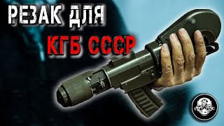 Секретный резак КГБ СССР. РГ-022 Вазгонка - уникальное оружие шпионов и разведчиков от ЦНИИТОЧМАШ