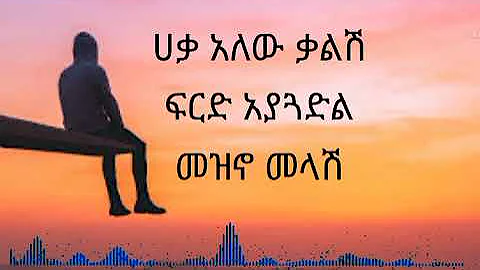 ሙሉአለም ታከለ (ውዴ) Mulualem Takele New Ethiopian music Lyrics /Golden Afro/ new best Lyrics Music