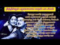 Thitthikkum Palamaiyana Kadhal Paadalgal Vol:1