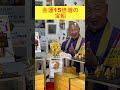 豪華《宝船》 ※宝船に乗った七福神は「幸せなお金持ち」になる切り札です #shorts
