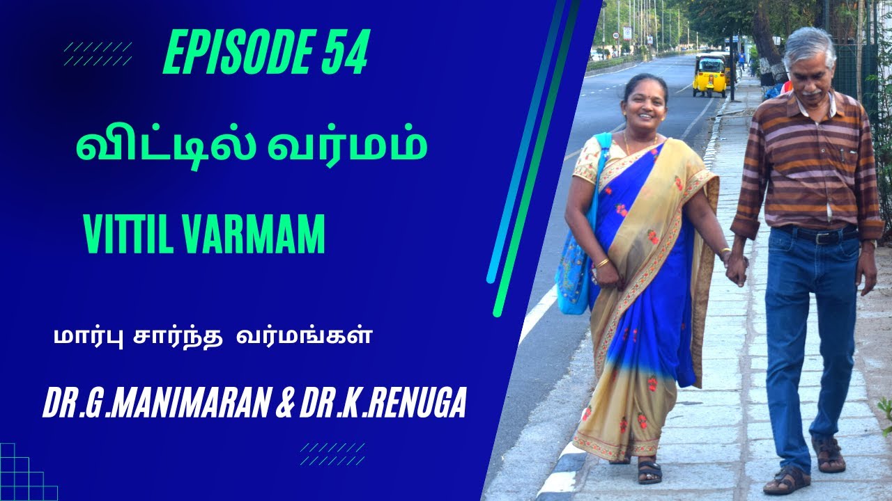 Episode 54 |விட்டில்‌ வர்மம் / Vittil Varmam | 178 Varmam Series ...