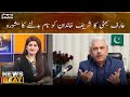 Arif Bhatti ka Shareef Khandan ko naam badalne ka mashwara | News Beat | SAMAA TV