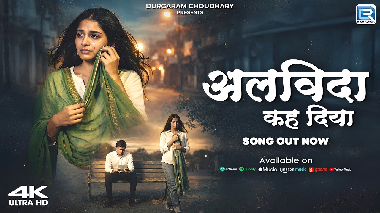 Alvida Keh Diya - अलविदा कह दिया | New Hindi Sad Song 2026 | Emotional Love Song