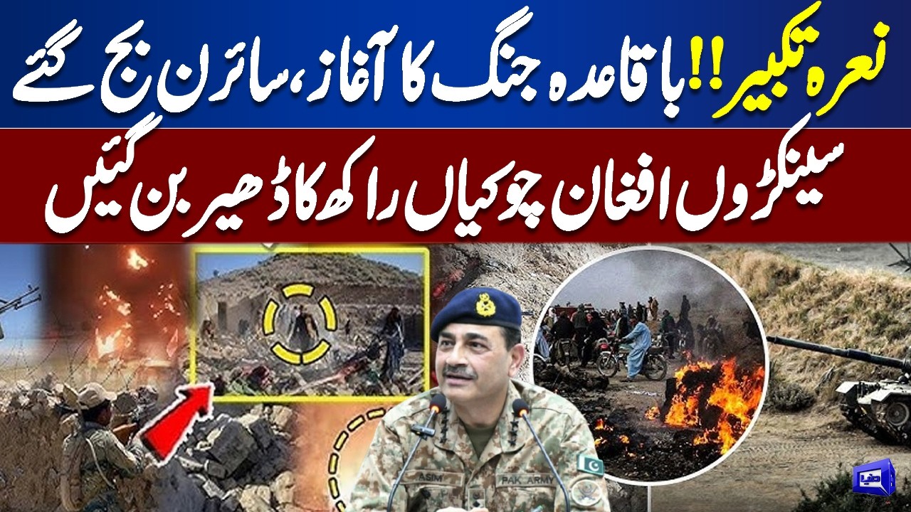 Pak Afghan Tensions | Army in Action | High Alert | Hundreds of Afghan Posts Turned to Ashes?