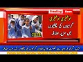 Punjab School Summer Vacation New Notification 2024 | Garmiyon Ki Chhutiyon Mein Mazeed izaafa