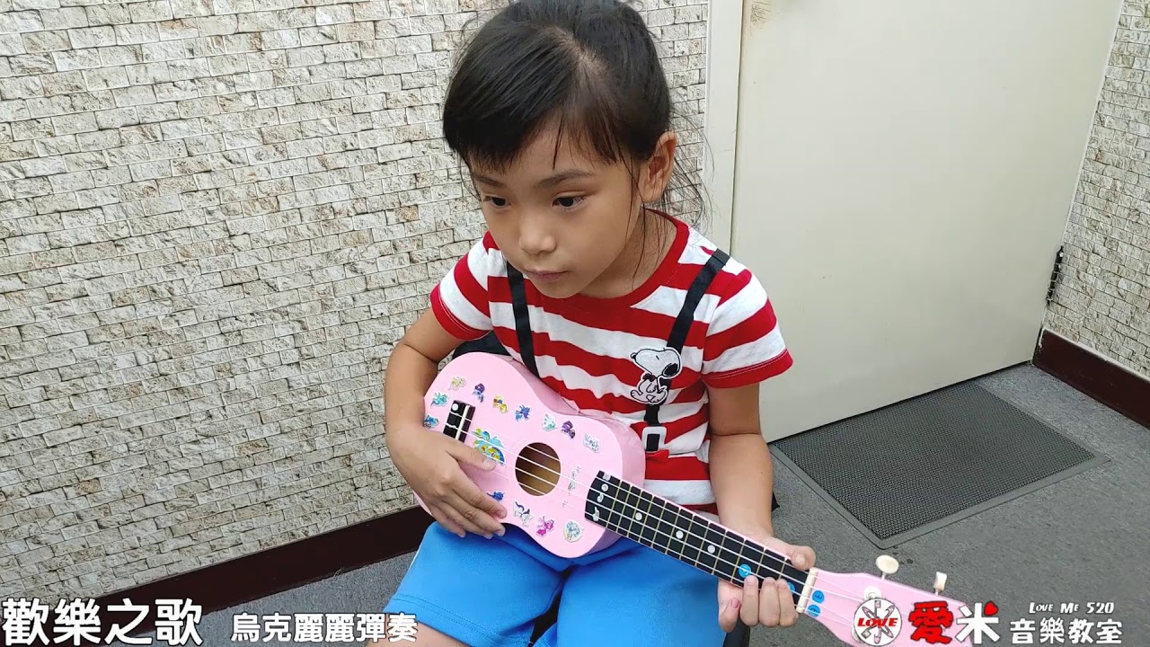 蕭愷嬅 歡樂之歌 YouTube