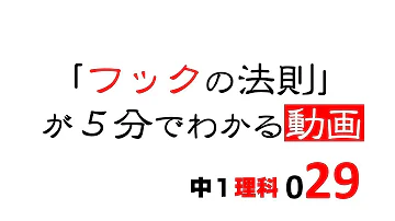 中学理科 力のはたらき 質量と重さの違い フックの法則などなど 3 4 中１理科 Mp3