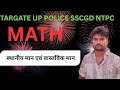 UP POLICE SSC GD NTPC GROUP D  BIHAR SI MATH BY SANDEEP SIR