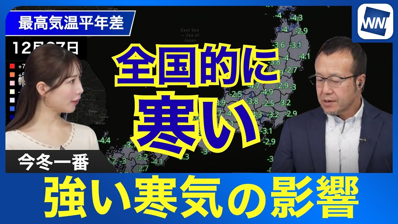 Winter's worst] Strong cold air affects the whole country - YouTube