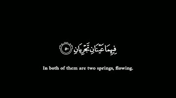 ولمن خاف مقام ربه جنتان | ياسر الدوسري كرومات قرآن كريم خلفية سوداء بدون حقوق الطبع والنشر #quran