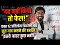 Inverse trigonometry function class 12th math|| याद करने की जादुई ट्रिक|| UP BOARD BIHAR BOARD