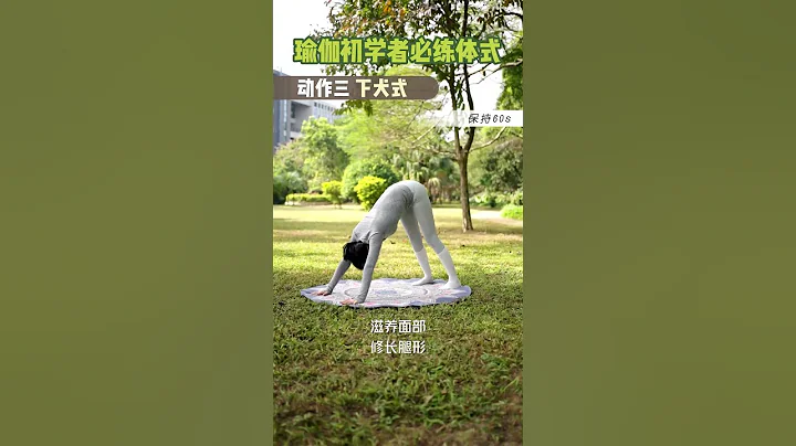 #初學者瑜伽 四個瑜伽體式，每天3組！趕緊行動起來～ - 天天要聞