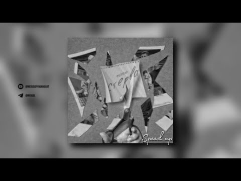 Фогель - стерва [speed up] prod. by nedug