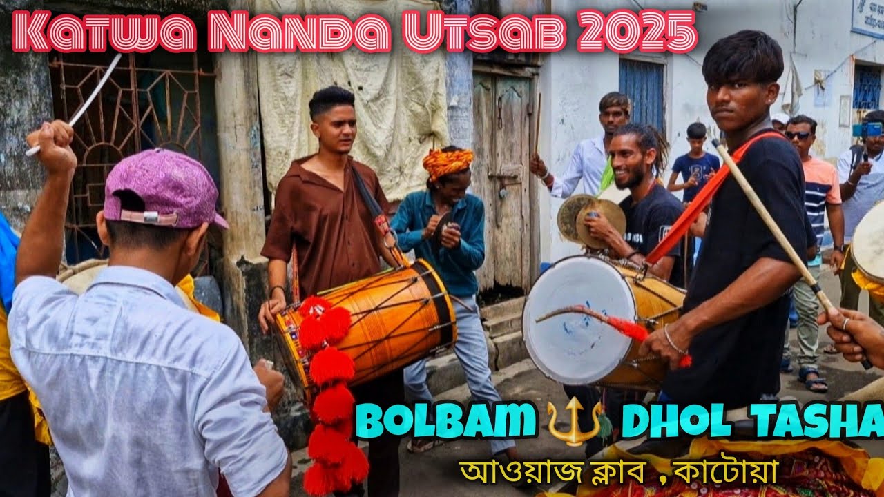 Katwa Nanda Utsab 2025 🎉 , Bolbam 🔱 Dhol Tasha🔥 (Somnath Mashup 🎶) #dholtasha #katwa 