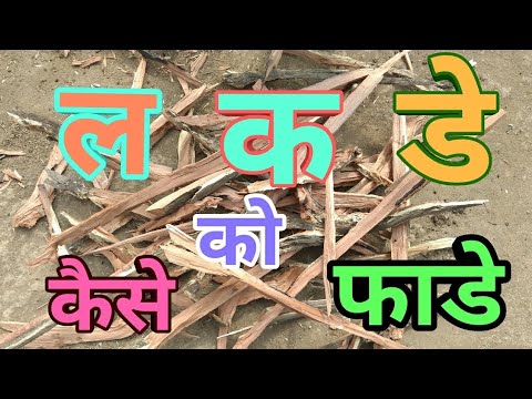 वीडियो: डू-इट-खुद क्लीवर (26 तस्वीरें): चित्र के अनुसार कुल्हाड़ी से लकड़ी काटने के लिए एक मॉडल कैसे बनाया जाए? घर का बना स्प्रिंग क्लीवर