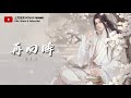 指尖笑 再回眸 一回眸 他抚扇翩翩 二回眸 他眉睫浅浅 再回眸 却已忘流年 敢问公子 可有缘 指尖笑 再回眸 一回眸 他抚扇翩翩 二回眸 他眉睫浅浅 再回眸 却已忘流年 敢问公子 可有缘