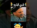 كبور والشعيبية كبور فكاهة مغربية 2023 ترند فكاهه كبور والشعيبية كبور فكاهة مغربية 2023 ترند فكاهه