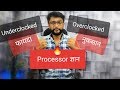 Underclock vs overclock mobile processor  pros and cons