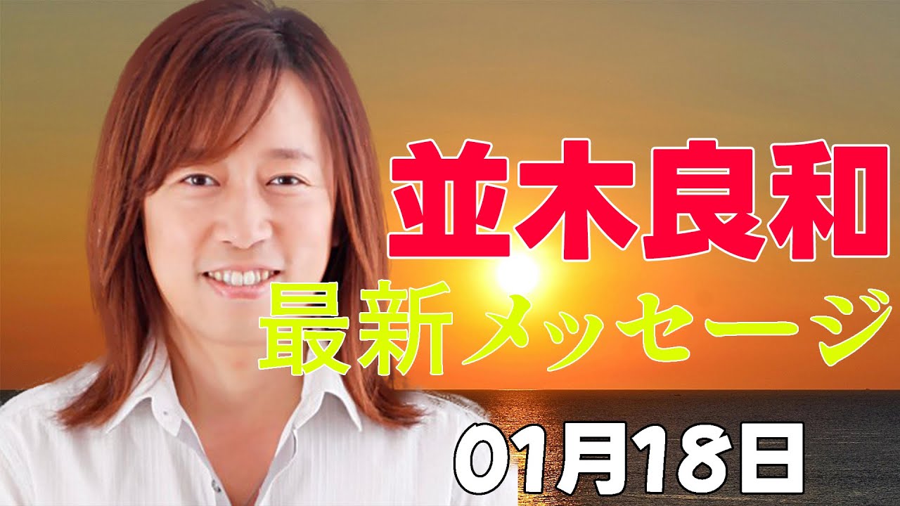 【並木良和さん】簡単に形になってくる世界？私達はこれから本当の光に還る？今までのやり方でストップが入る時は？