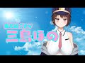【自己紹介】事故は誤字ではない…三島ほのです!よろしくお願いするであります!【Vtuber】