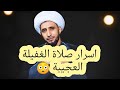 ما هو اللوح المحفوظ وما هي اسرار صلاة الغفيلة