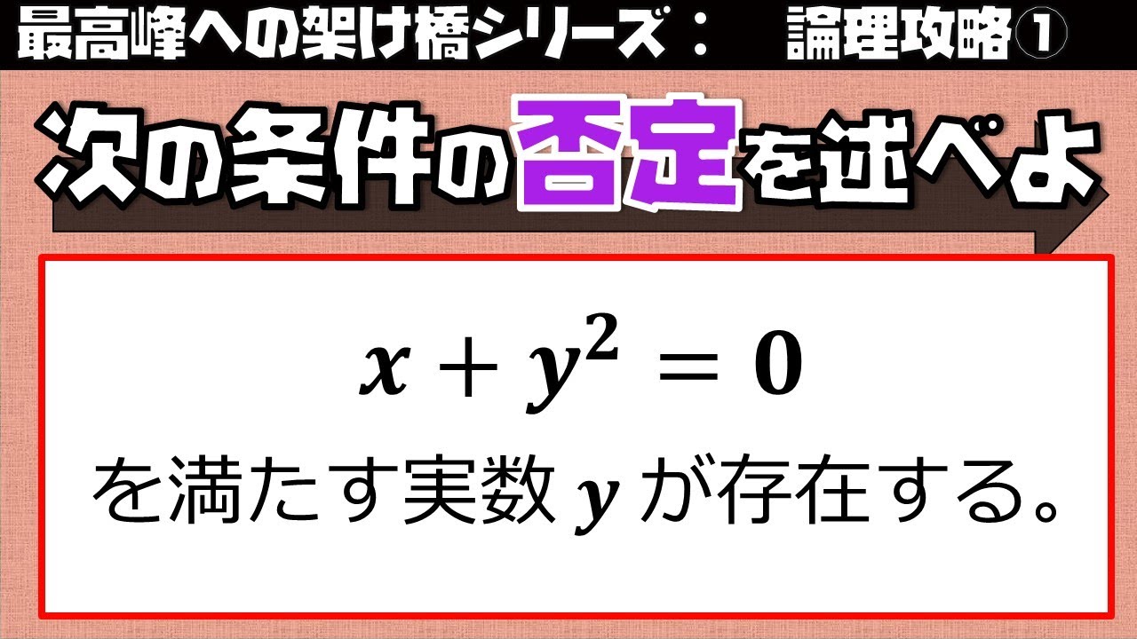 Logic Strategy 2-2 Negation Practice (Explanatory Video for the