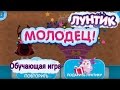 Лунтик. Обучающая игра - День Рождения. Развивающее видео для самых маленьких