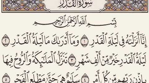 سوره القدر