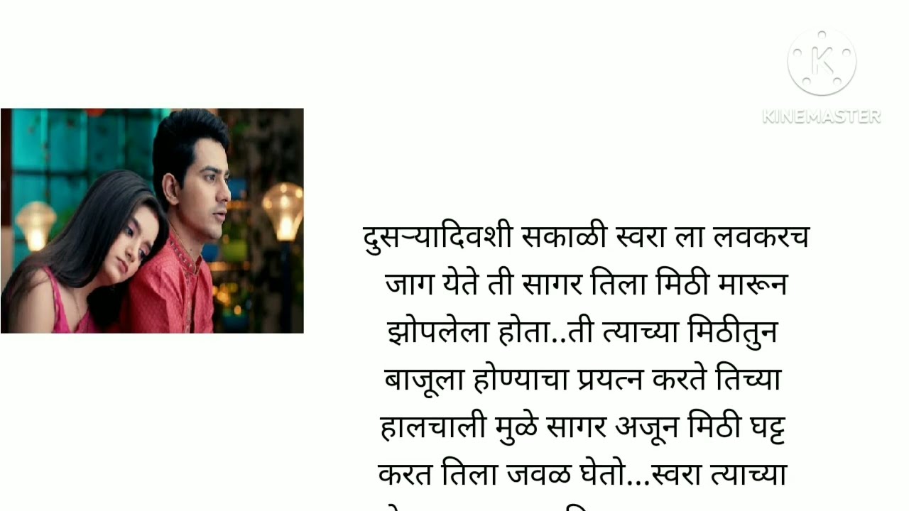 अरेंज मॅरेज एक क्युट लव्ह स्टोरी भाग 12 हृदयस्पर्शी कथा, प्रेरणादायी कथा, बोधकथा@lifemarathistories