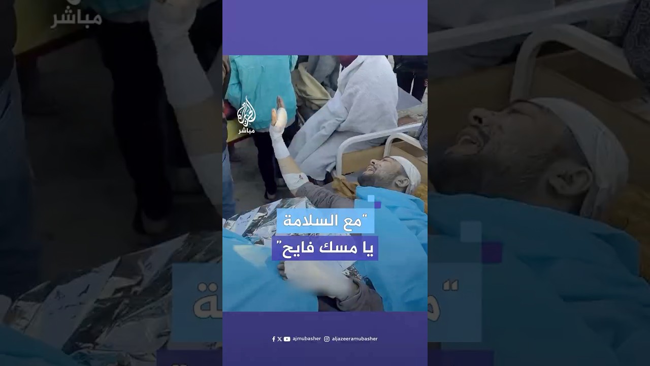 وداع مؤثر من شاب مصاب لوالدته الشهـ.ـيـدة جراء قـصـ.ـف إسرائيلي على مدينة غزة
